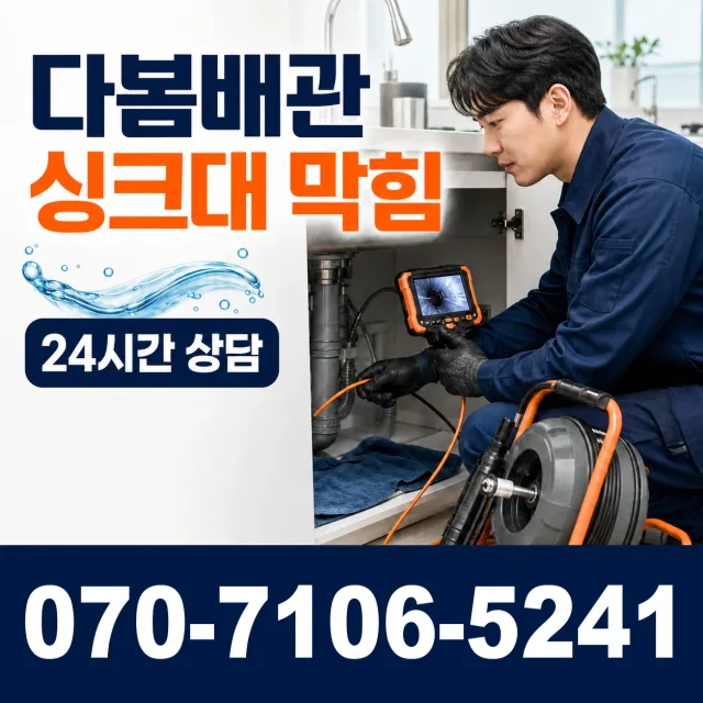 김포시 누수검사 상담 이미지 1