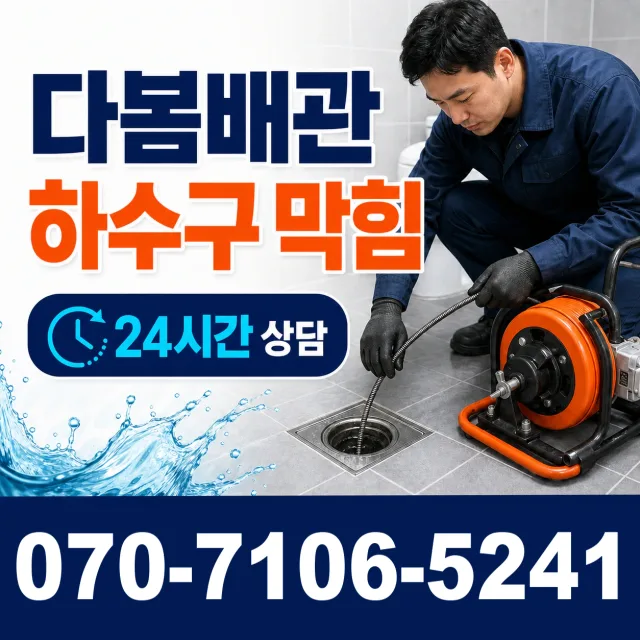 김포시 누수검사 상담 이미지 2