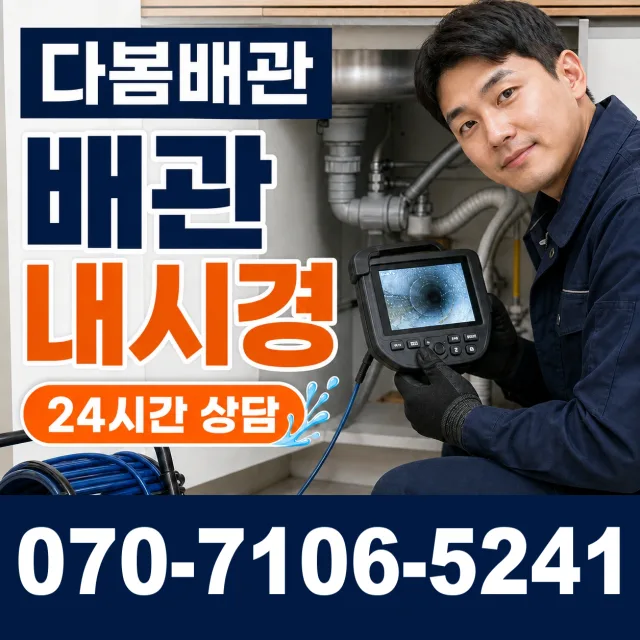 김포시 누수검사 상담 이미지 3