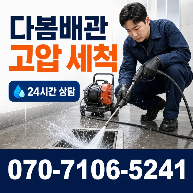 김포시 누수검사 상담 이미지 4