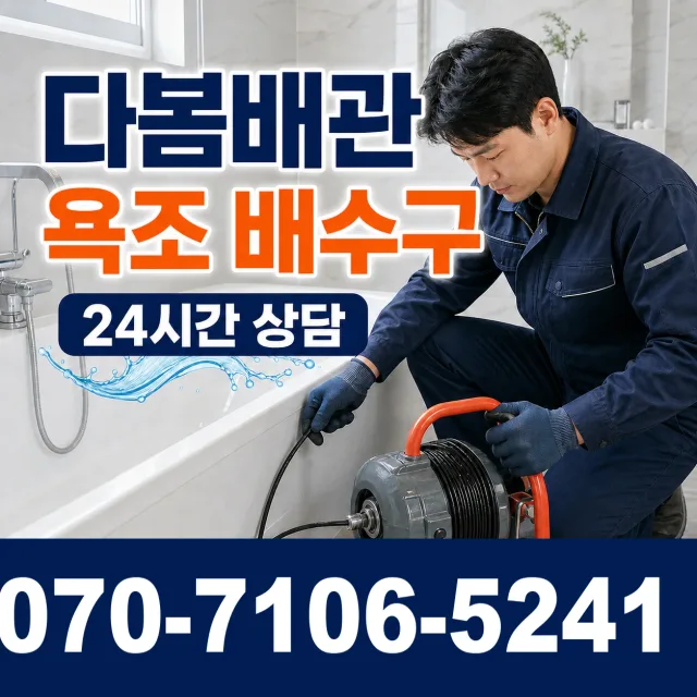 김포시 누수검사 상담 이미지 6