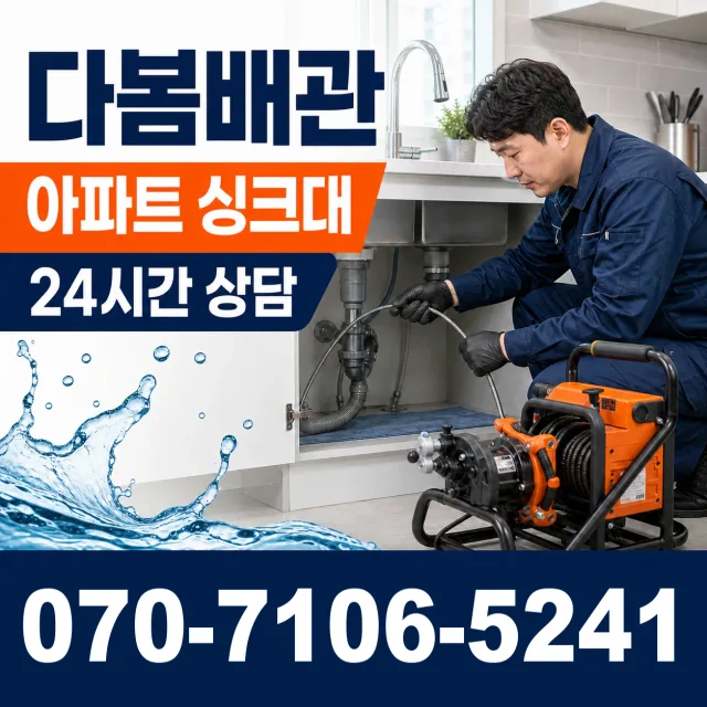 김포시 누수검사 상담 이미지 7