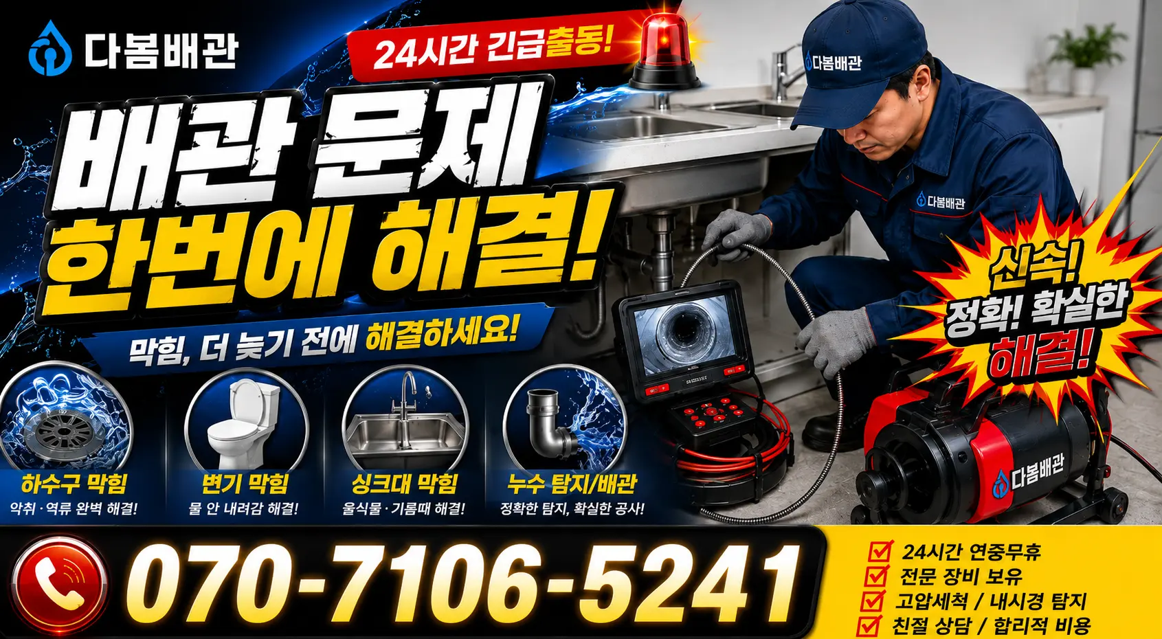김포시 누수검사 24시간 긴급출동 상담 안내