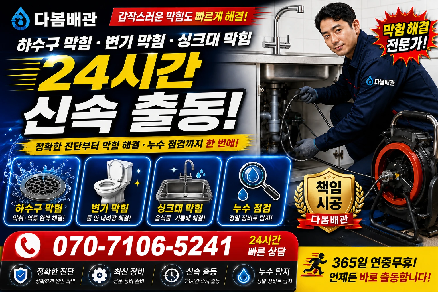 김포시 하수구 막힘 변기 막힘 싱크대 막힘 24시간 신속 출동